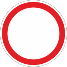 Дорожный знак 3.2 Движение запрещено