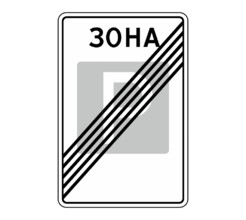 Дорожный знак 5.30 Конец зоны регулируемой стоянки