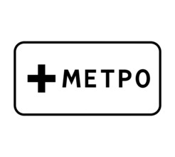 Дорожный знак 8.21.1 Вид маршрутного транспортного средства