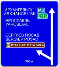 Дорожный знак 6.9.1 Предварительный указатель направлений