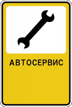 Дорожный знак 